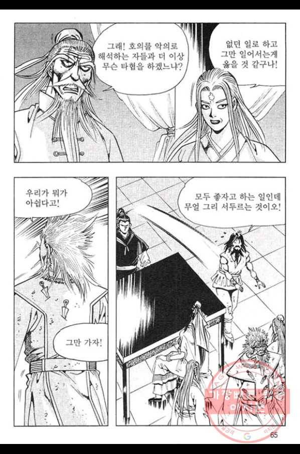 천년제일상인 48화 8