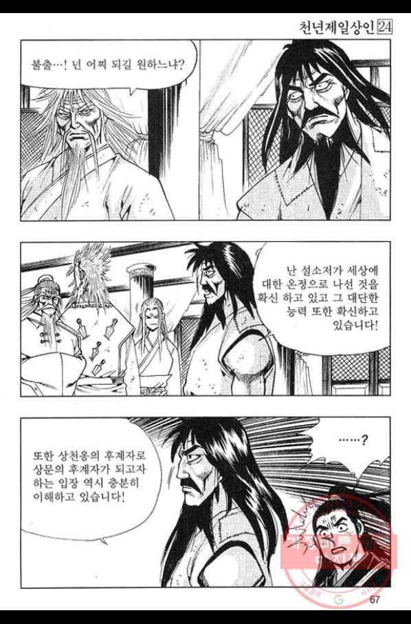 천년제일상인 48화 10