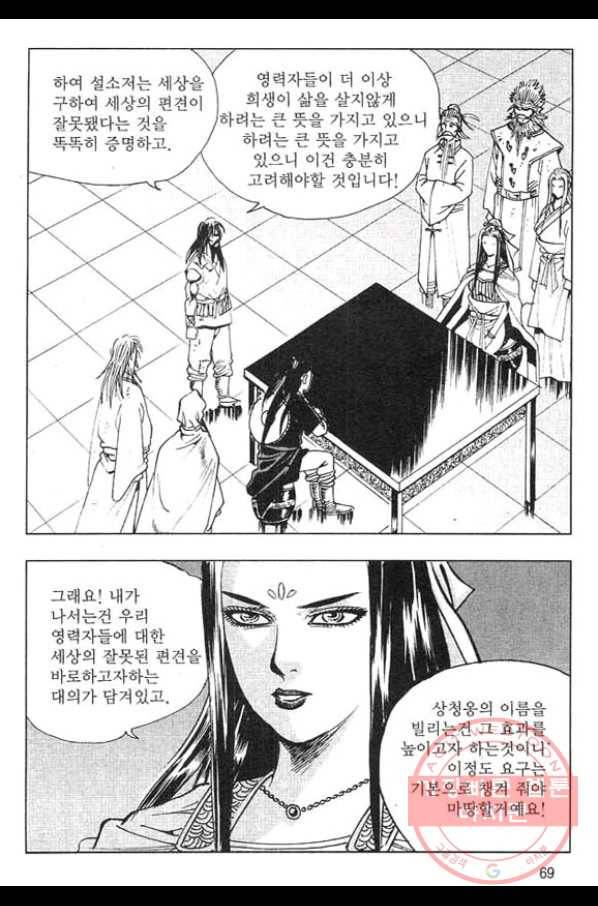 천년제일상인 48화 12