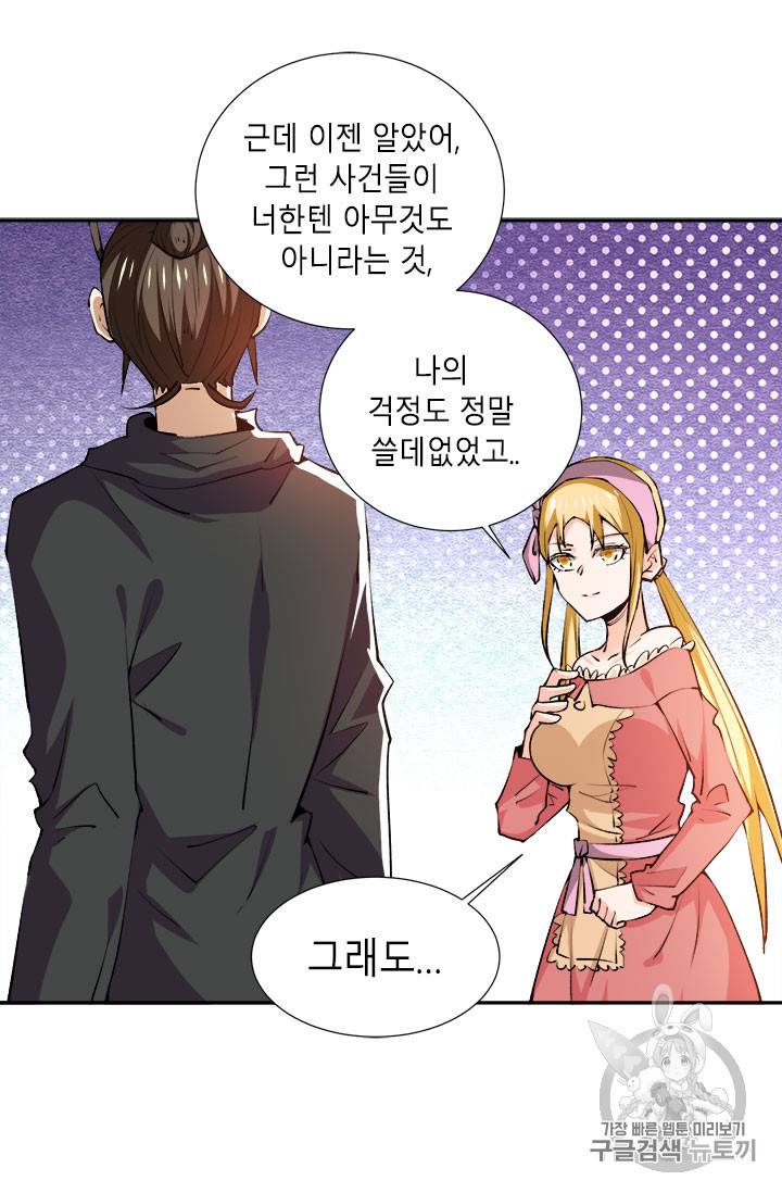 만능왕:274화 9