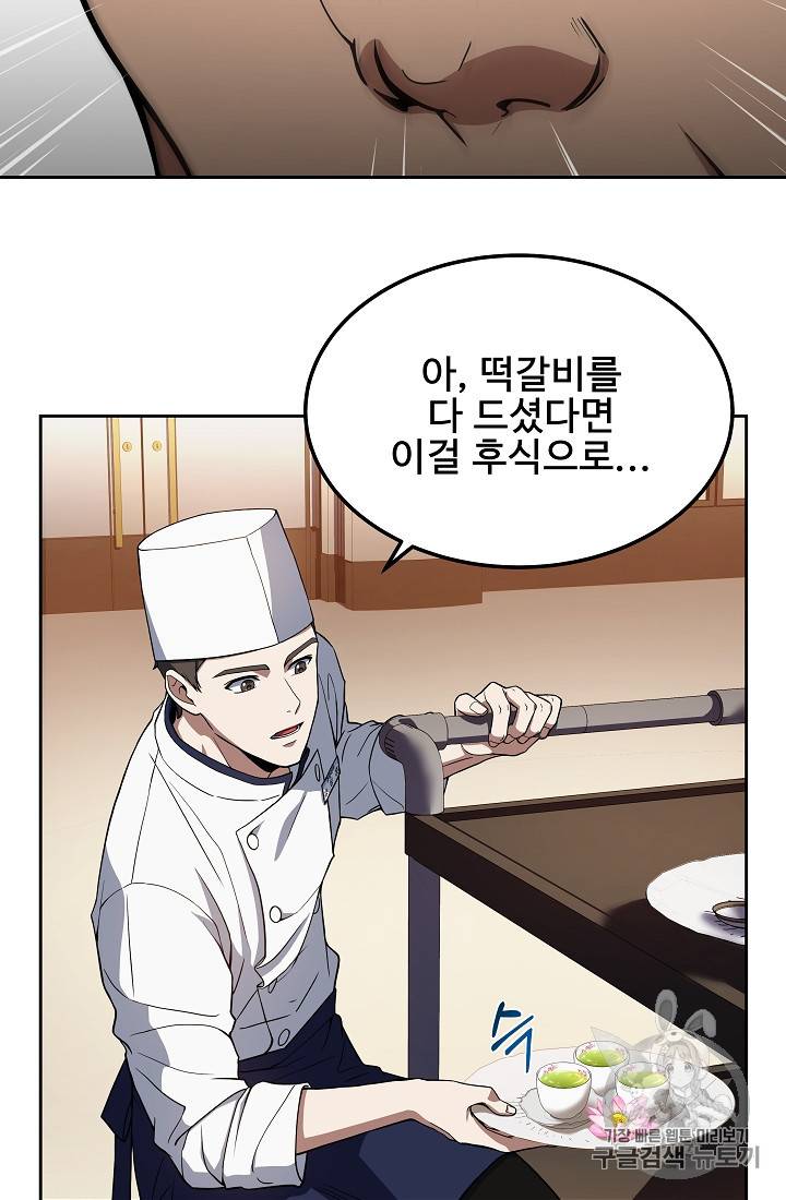삼류호텔 막내셰프 12화 5