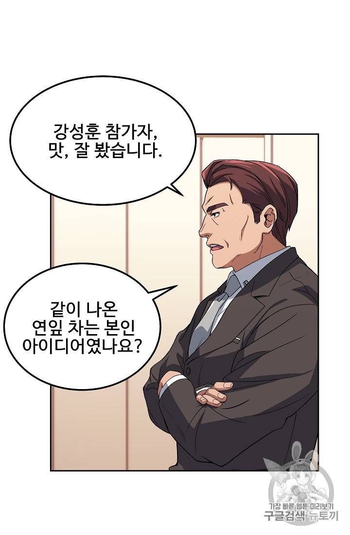 삼류호텔 막내셰프 12화 12