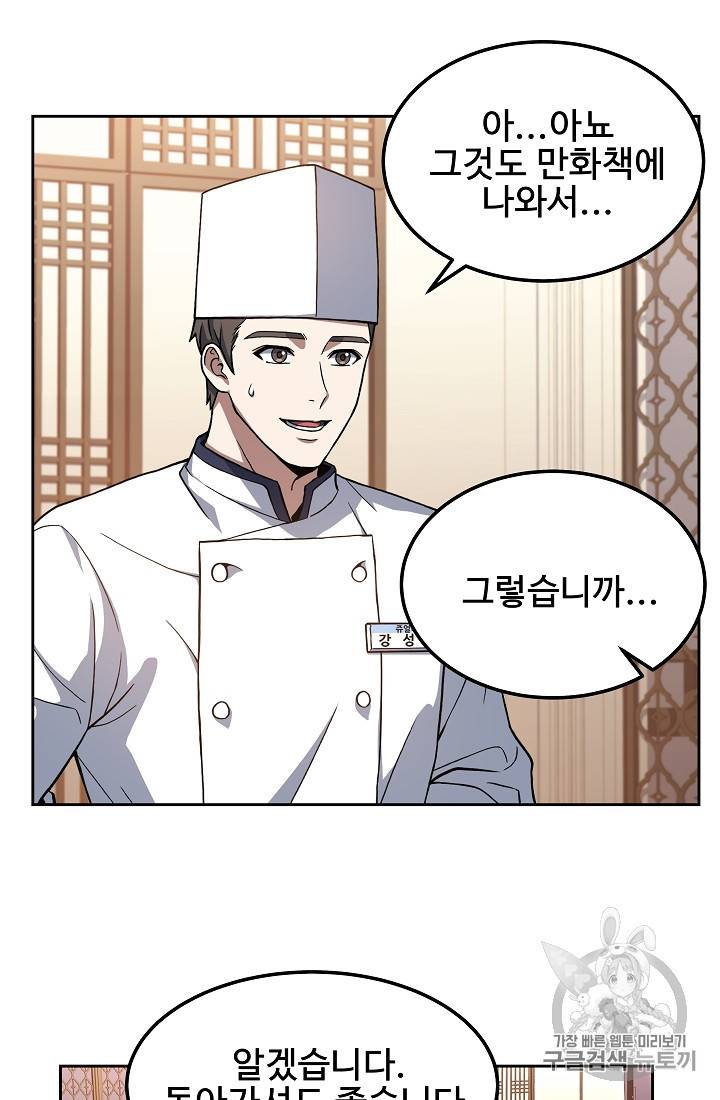 삼류호텔 막내셰프 12화 13
