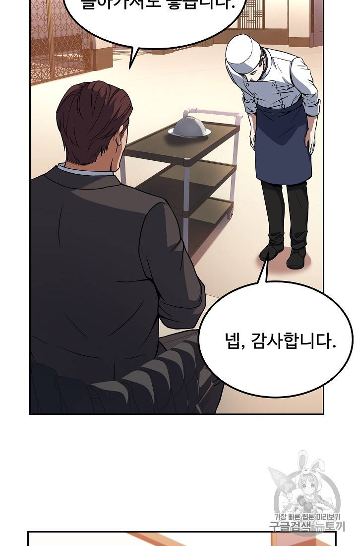 삼류호텔 막내셰프 12화 14