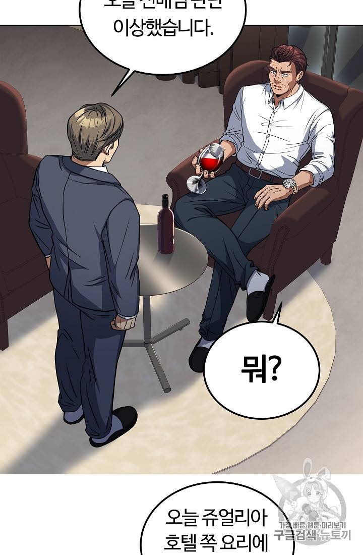 삼류호텔 막내셰프 18화 8