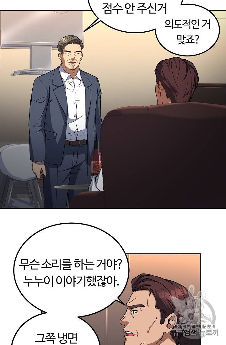 삼류호텔 막내셰프 18화 9