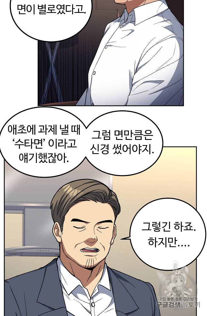 삼류호텔 막내셰프 18화 10