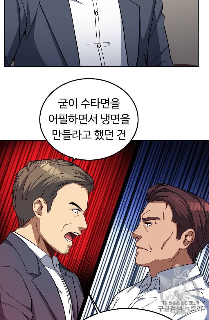 삼류호텔 막내셰프 18화 11