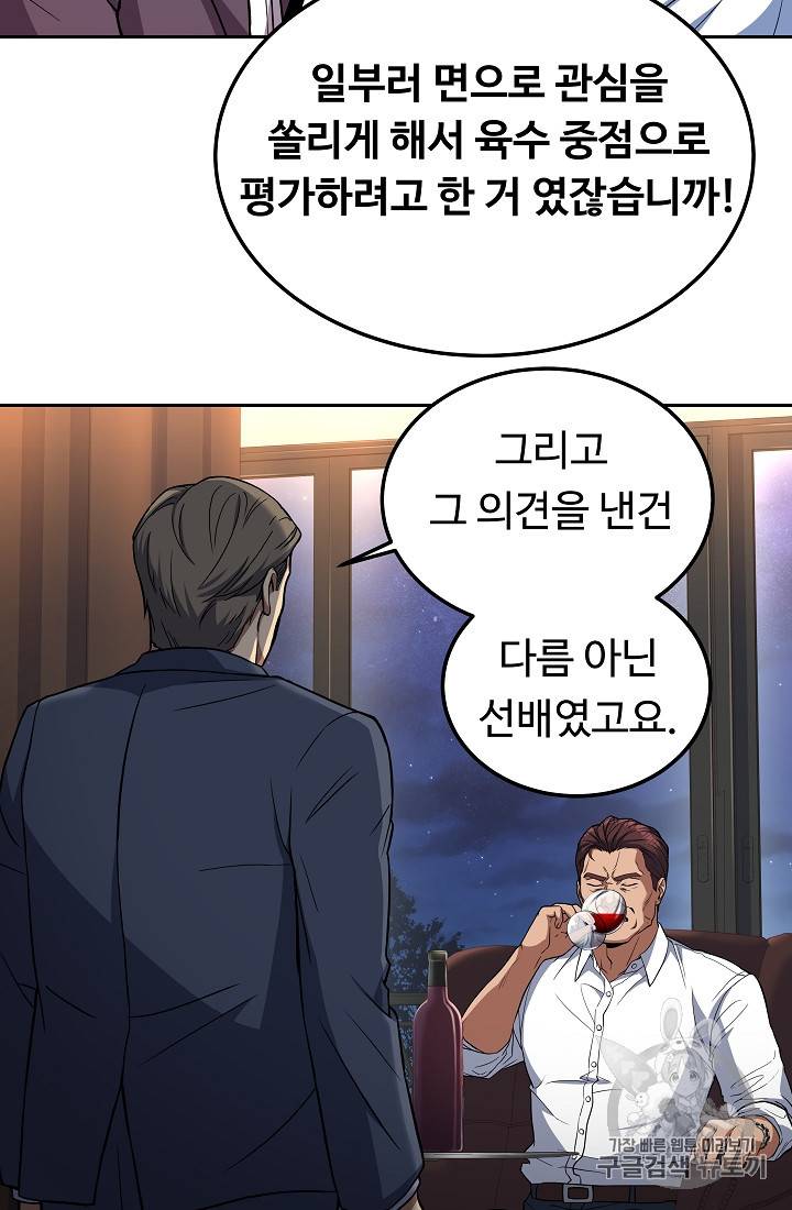 삼류호텔 막내셰프 18화 12