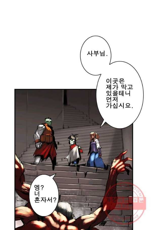 마왕이 고블린이면 문제라도 있냐!! 81화 1