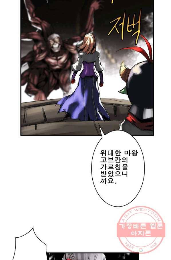 마왕이 고블린이면 문제라도 있냐!! 81화 3
