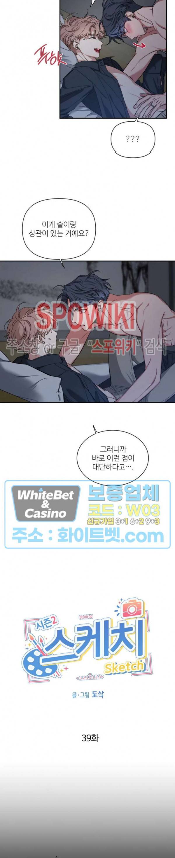 스케치 39화 3