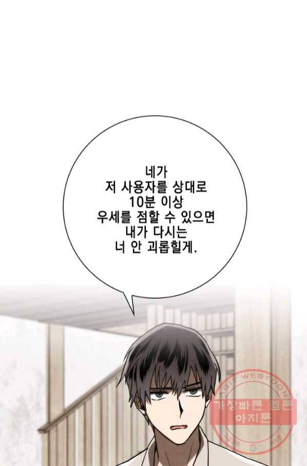 메모라이즈(MEMORIZE) 81화 1