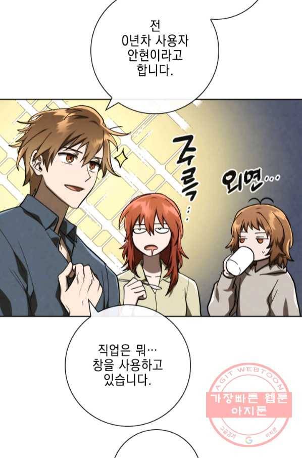 메모라이즈(MEMORIZE) 81화 10