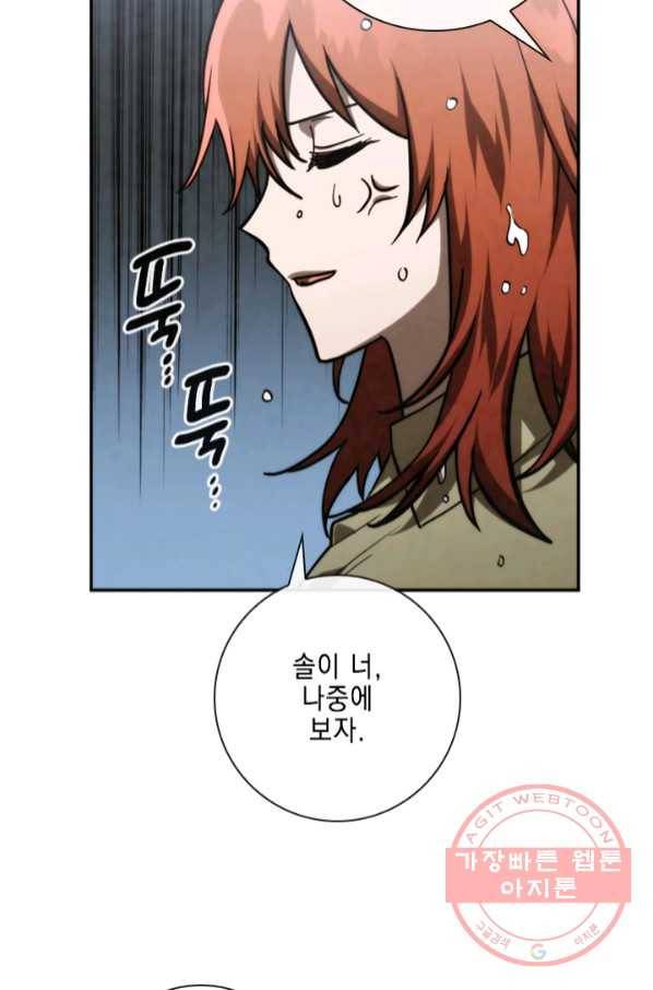 메모라이즈(MEMORIZE) 81화 13