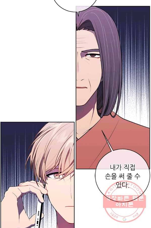 나 혼자 소설 속 망나니 82화 2