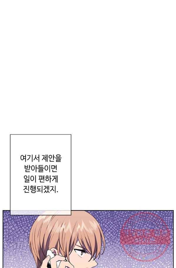 나 혼자 소설 속 망나니 82화 4