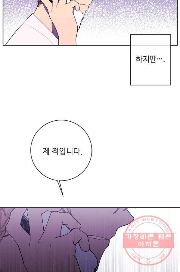 나 혼자 소설 속 망나니 82화 5