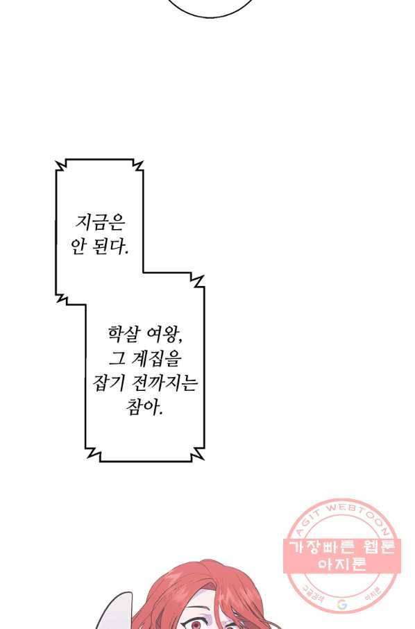 나 혼자 소설 속 망나니 82화 8