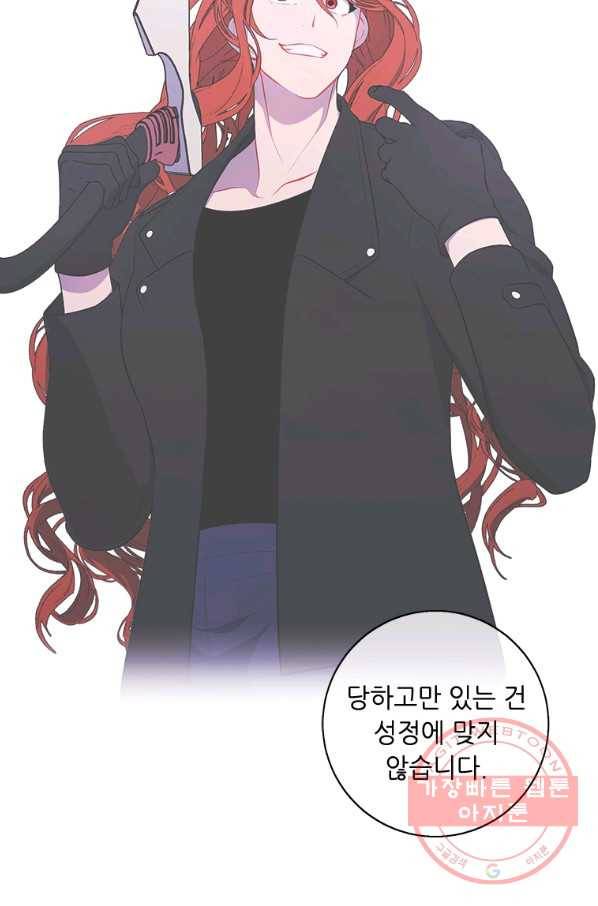 나 혼자 소설 속 망나니 82화 9
