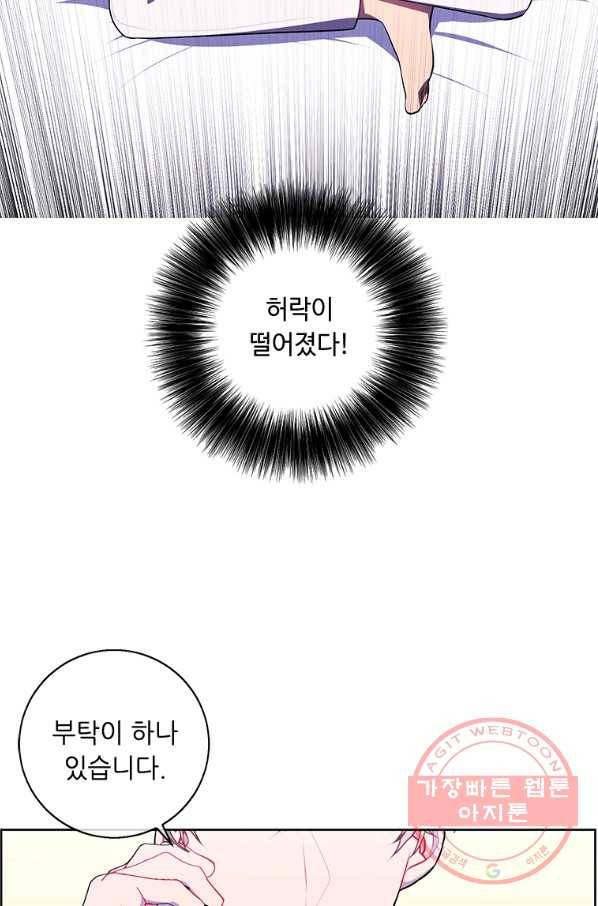 나 혼자 소설 속 망나니 82화 15