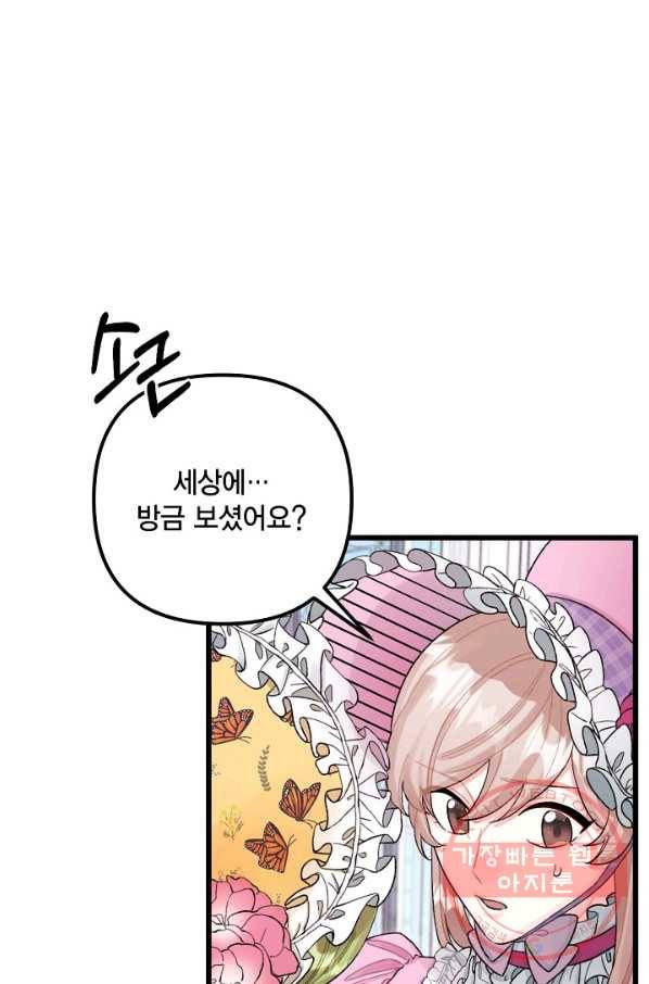 쓰레기장 속 황녀님 58화 1