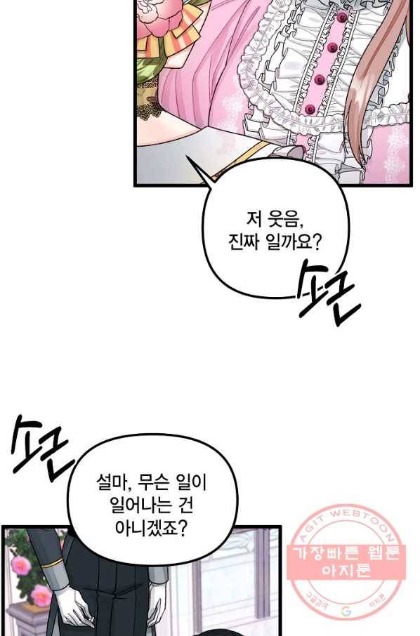 쓰레기장 속 황녀님 58화 2