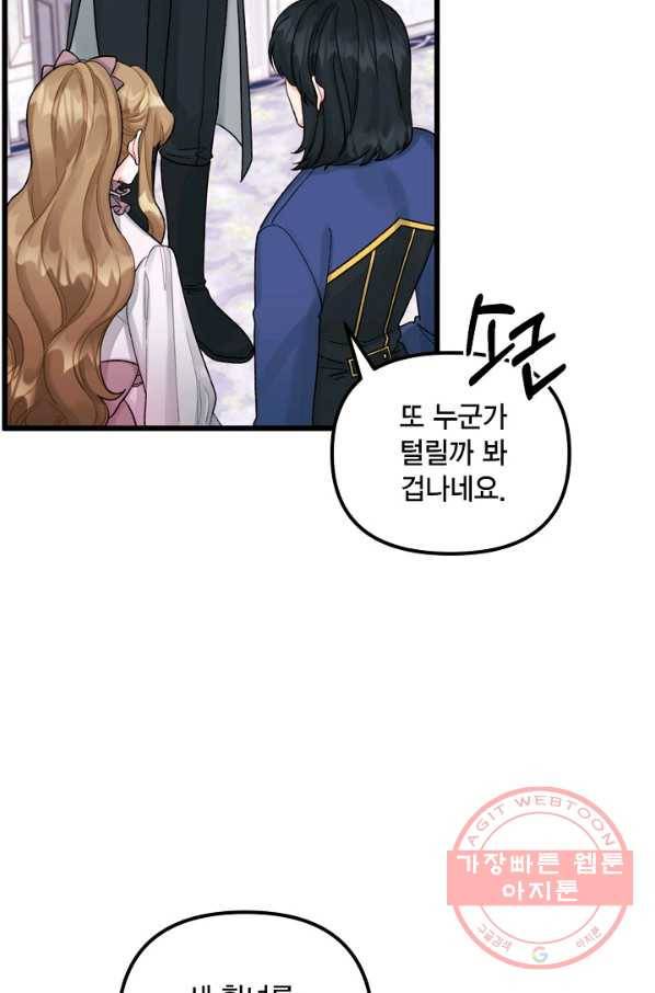 쓰레기장 속 황녀님 58화 3