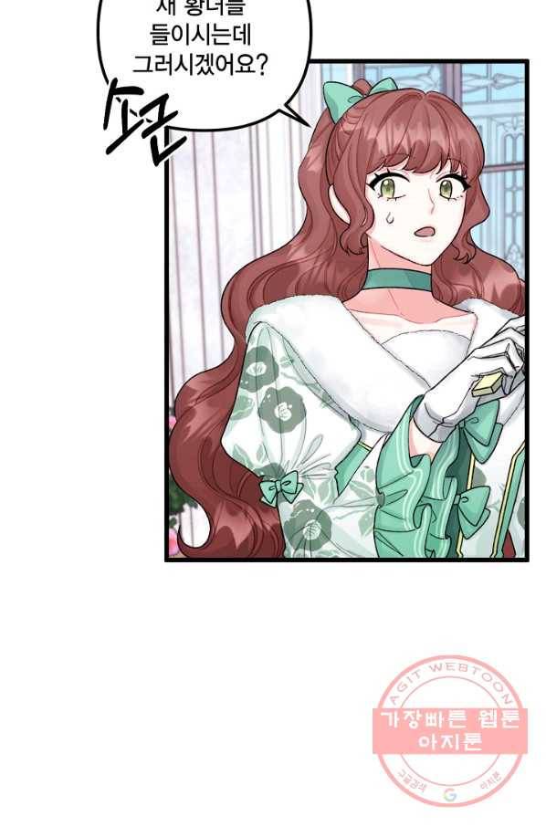 쓰레기장 속 황녀님 58화 4