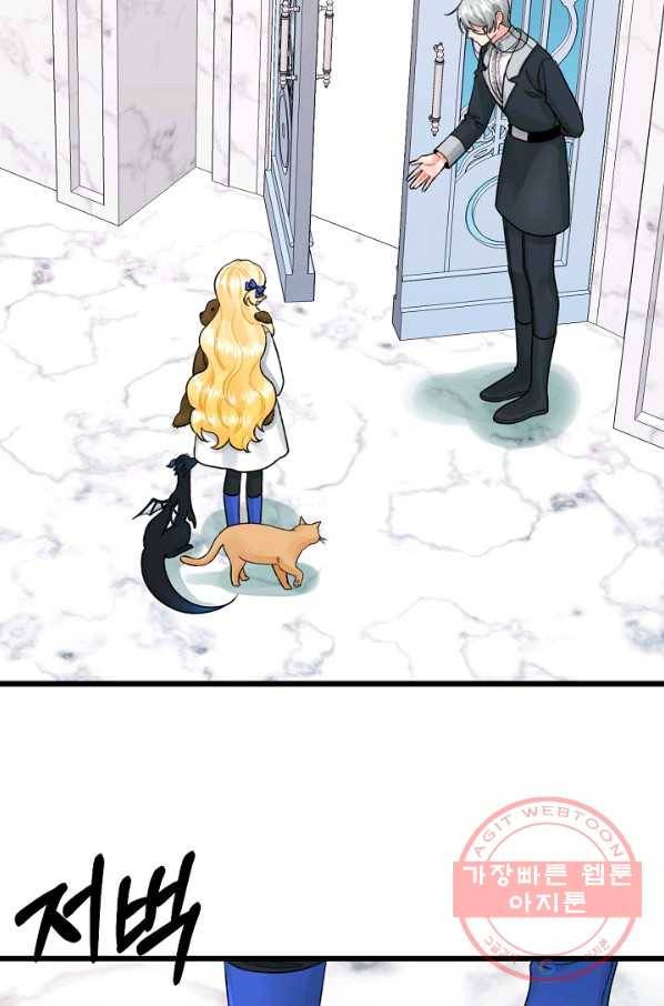 쓰레기장 속 황녀님 58화 9