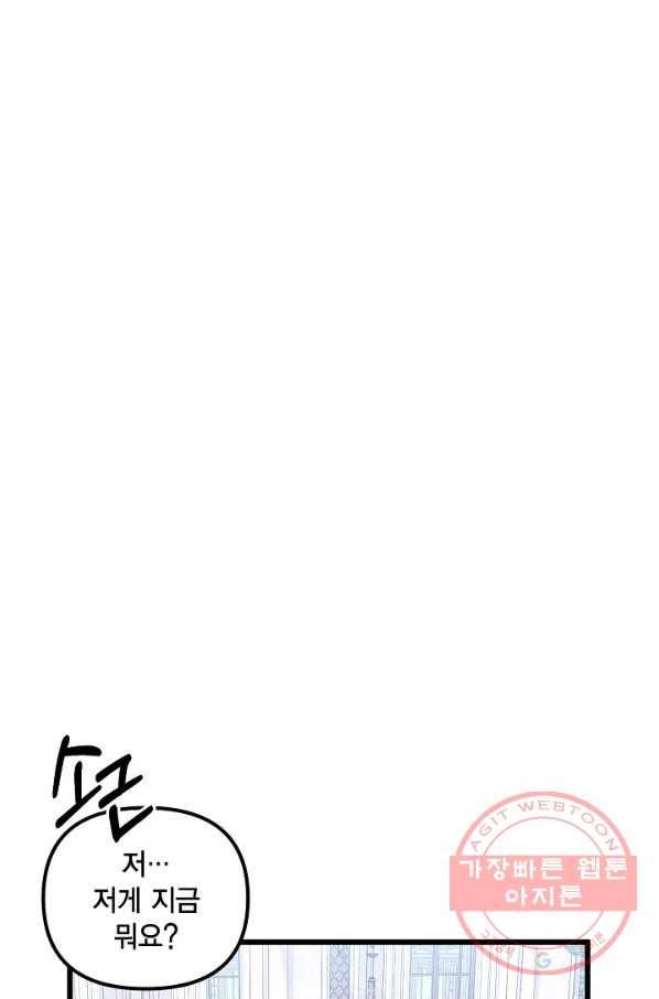 쓰레기장 속 황녀님 58화 12