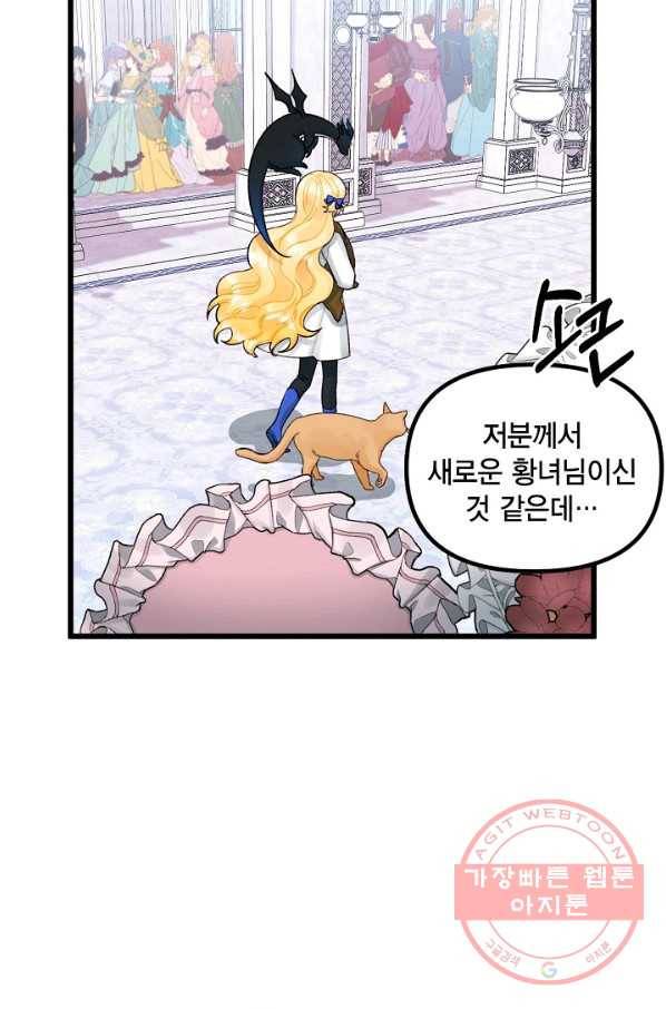 쓰레기장 속 황녀님 58화 13