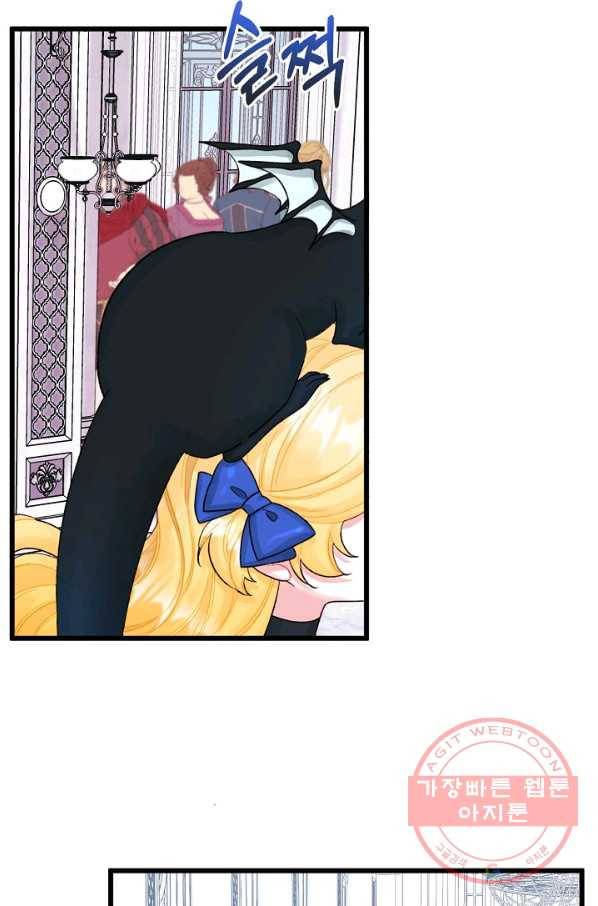 쓰레기장 속 황녀님 58화 14