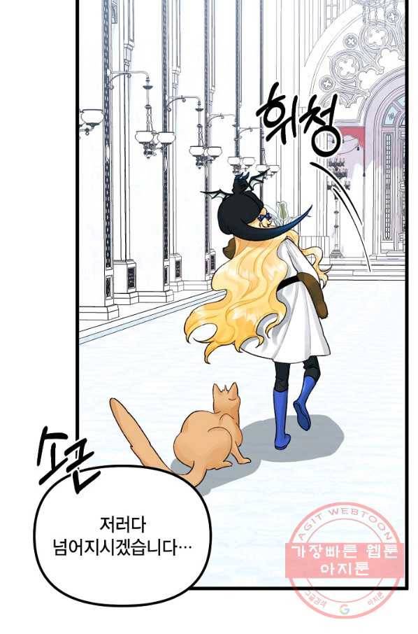 쓰레기장 속 황녀님 58화 15