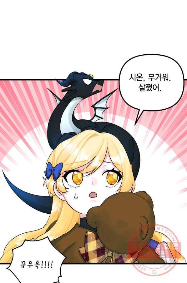 쓰레기장 속 황녀님 58화 16