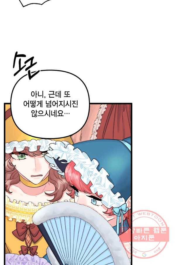 쓰레기장 속 황녀님 58화 17
