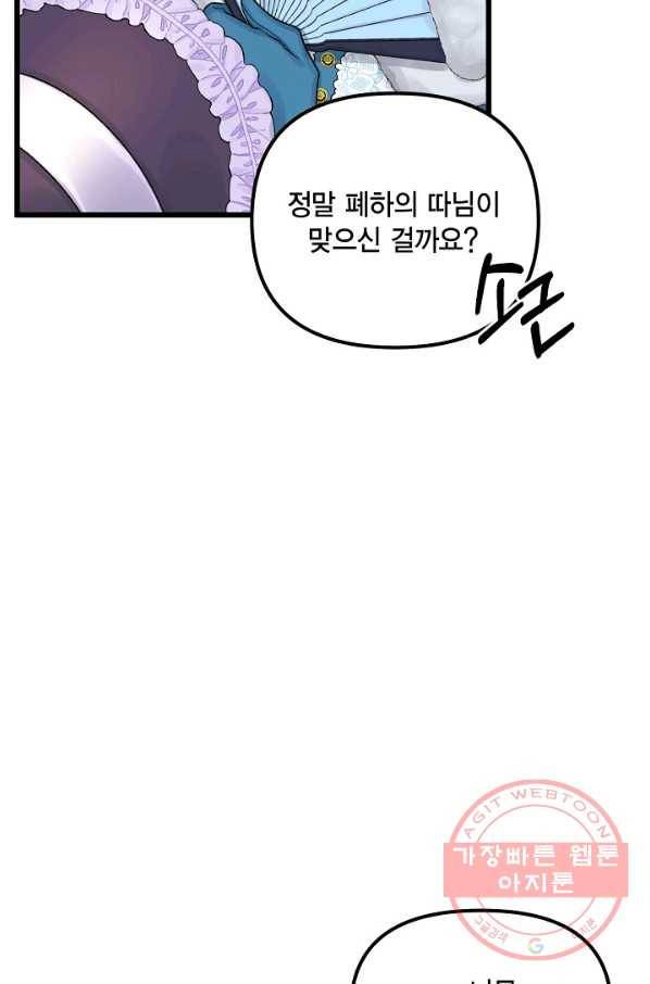 쓰레기장 속 황녀님 58화 18
