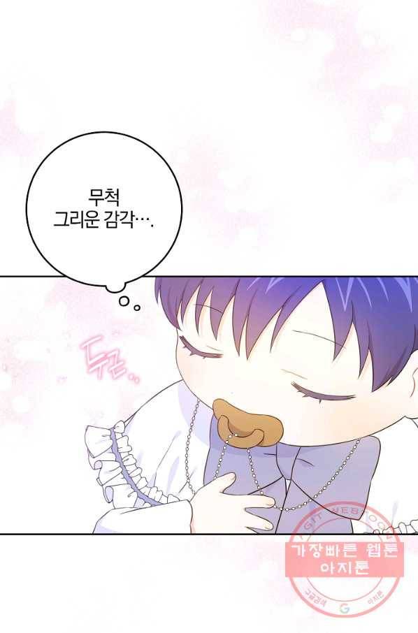 쪽쪽이를 주세요 23화 5