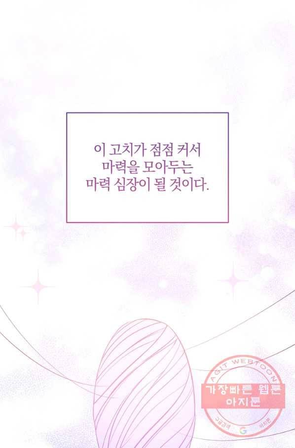 쪽쪽이를 주세요 23화 6