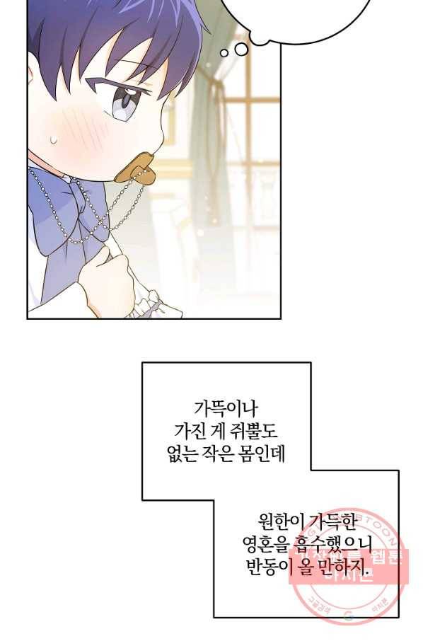 쪽쪽이를 주세요 23화 8