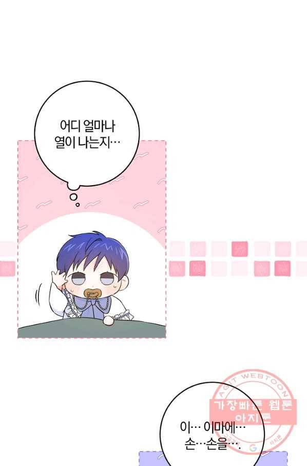 쪽쪽이를 주세요 23화 9