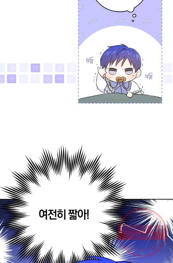 쪽쪽이를 주세요 23화 10