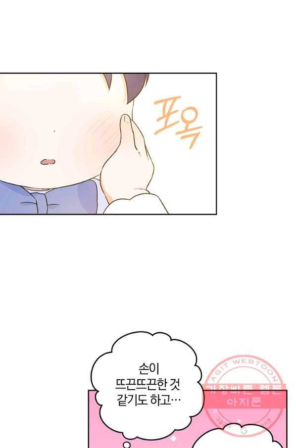 쪽쪽이를 주세요 23화 12