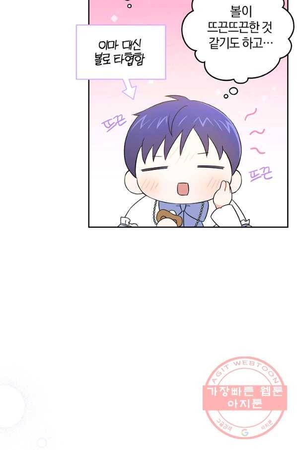 쪽쪽이를 주세요 23화 13