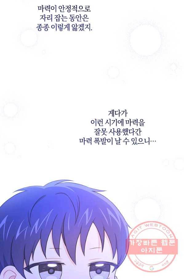 쪽쪽이를 주세요 23화 14
