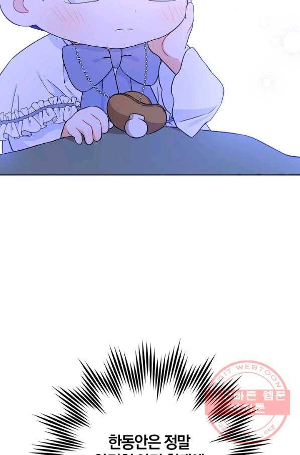 쪽쪽이를 주세요 23화 15
