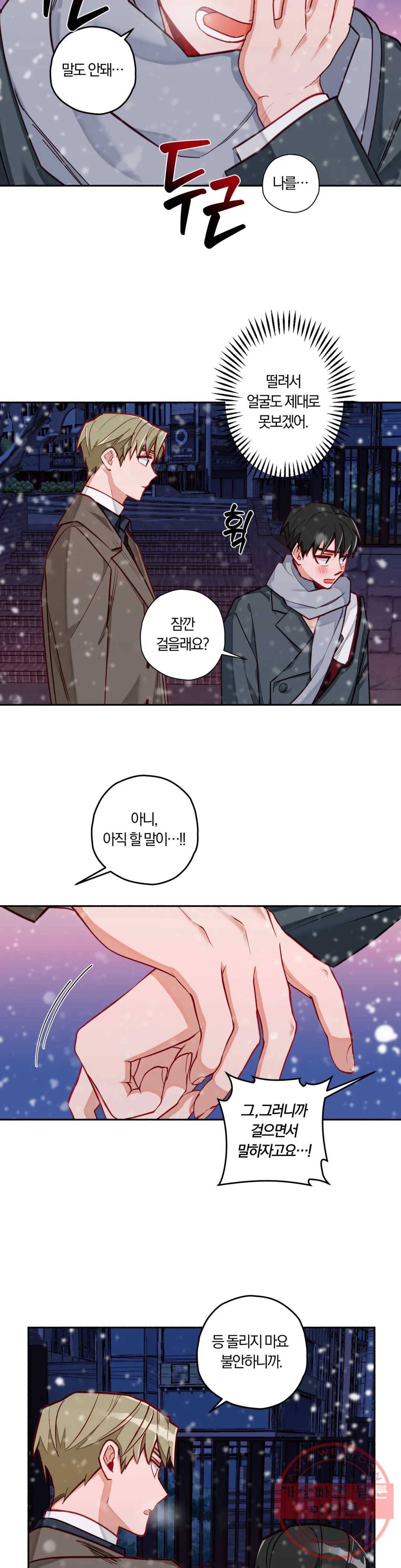 코스모 섹스 판타지 29화 3