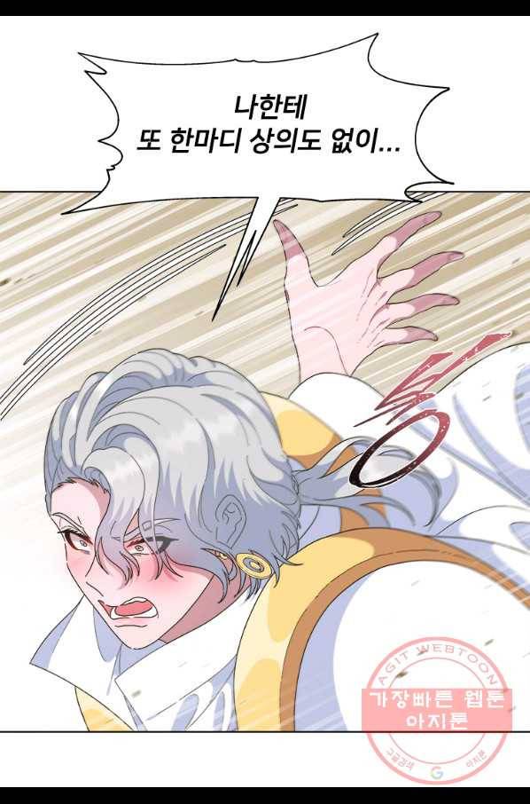 마왕의 딸로 태어났습니다 143화 7