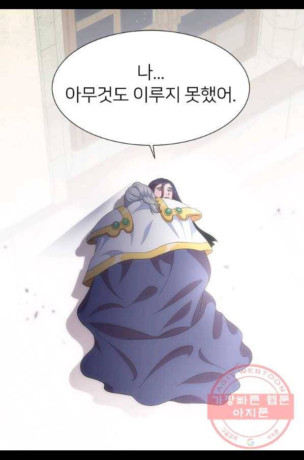 마왕의 딸로 태어났습니다 143화 14