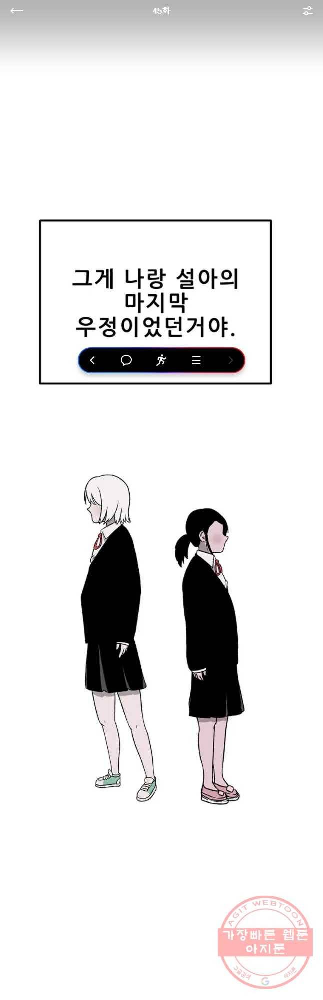 쥐덫 45화 1